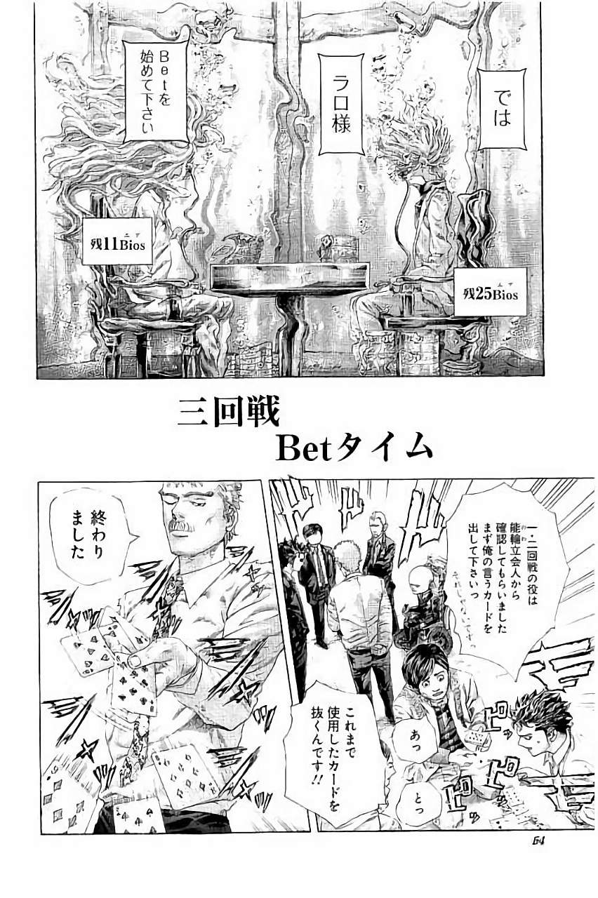 Usogui - Chapter 443 - Page 4